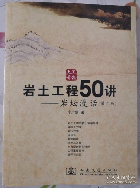 岩土工程50讲