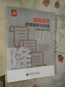 减税降费政策解析与实操