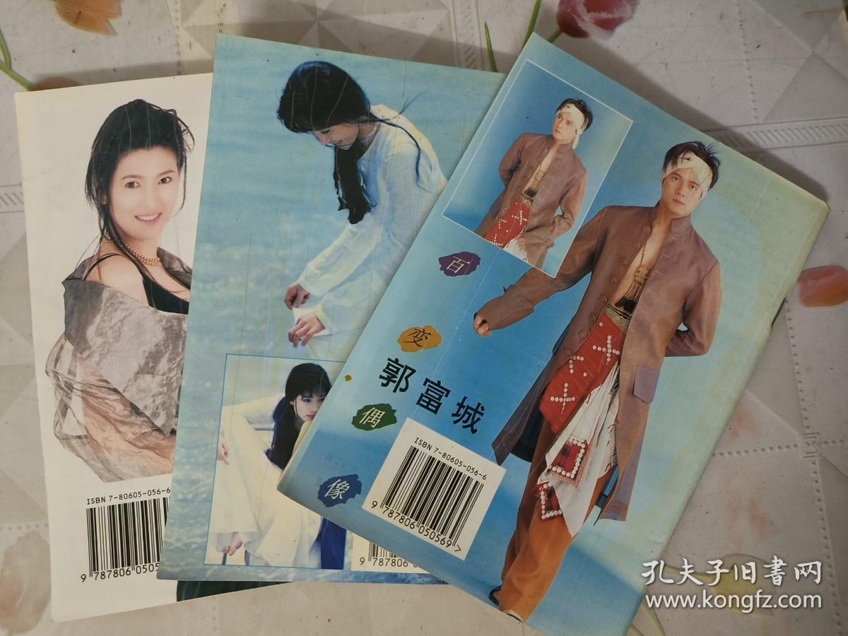 影视明星001-003期三本