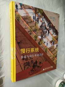 慢行系统（步道自行车道设计）