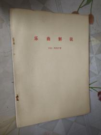 乐曲解说