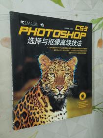 Photoshop CS3选择与抠像高级技法