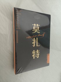 莫扎特 外国音乐欣赏丛书（全新未拆包装）