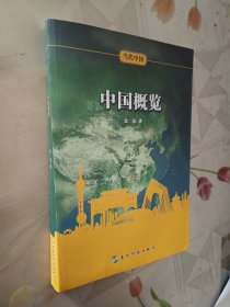 当代中国系列丛书：当代中国概览（中）