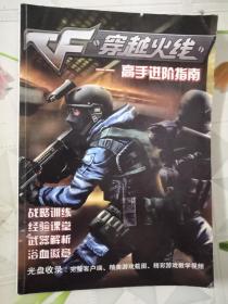 穿越火线---高手进阶指南