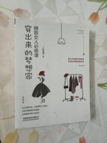 精致女人必修课——穿出来的梦想家