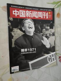 中国新闻周刊2021总1017期（博弈1971）