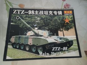 ZTZ-98主战坦克专辑