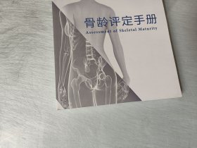 骨龄评定手册