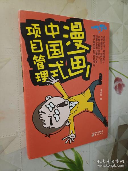 漫画中国式项目管理