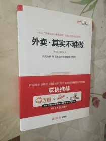 外卖.其实不难做