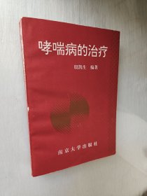 哮喘病的治疗