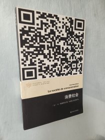消费社会