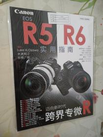 佳能Canon EOS R5R6实用指南（全新未拆包装）