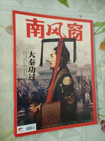 南风窗》2021年第3期（总第689期）.