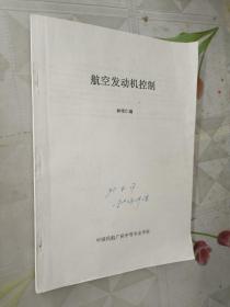 航空发动机控制