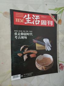 三联生活周刊 2021.10.4第40期 总第1157期