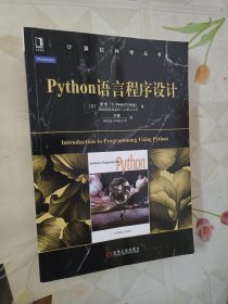 Python语言程序设计