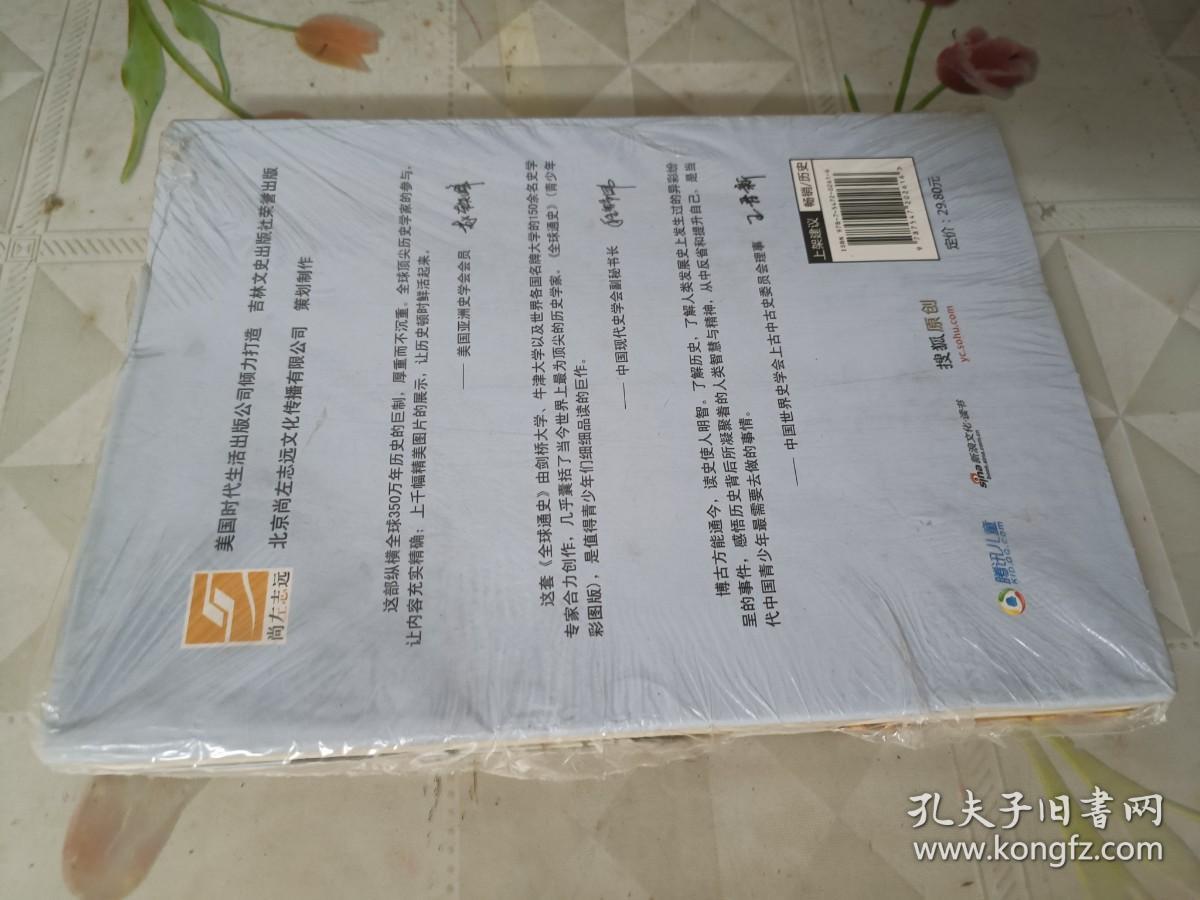 全球通史：神王崛起（青少年彩图版）全新未拆塑封
