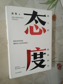 态度  吴军新书