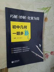 巧解、妙解、化繁为简，初中几何一题多解