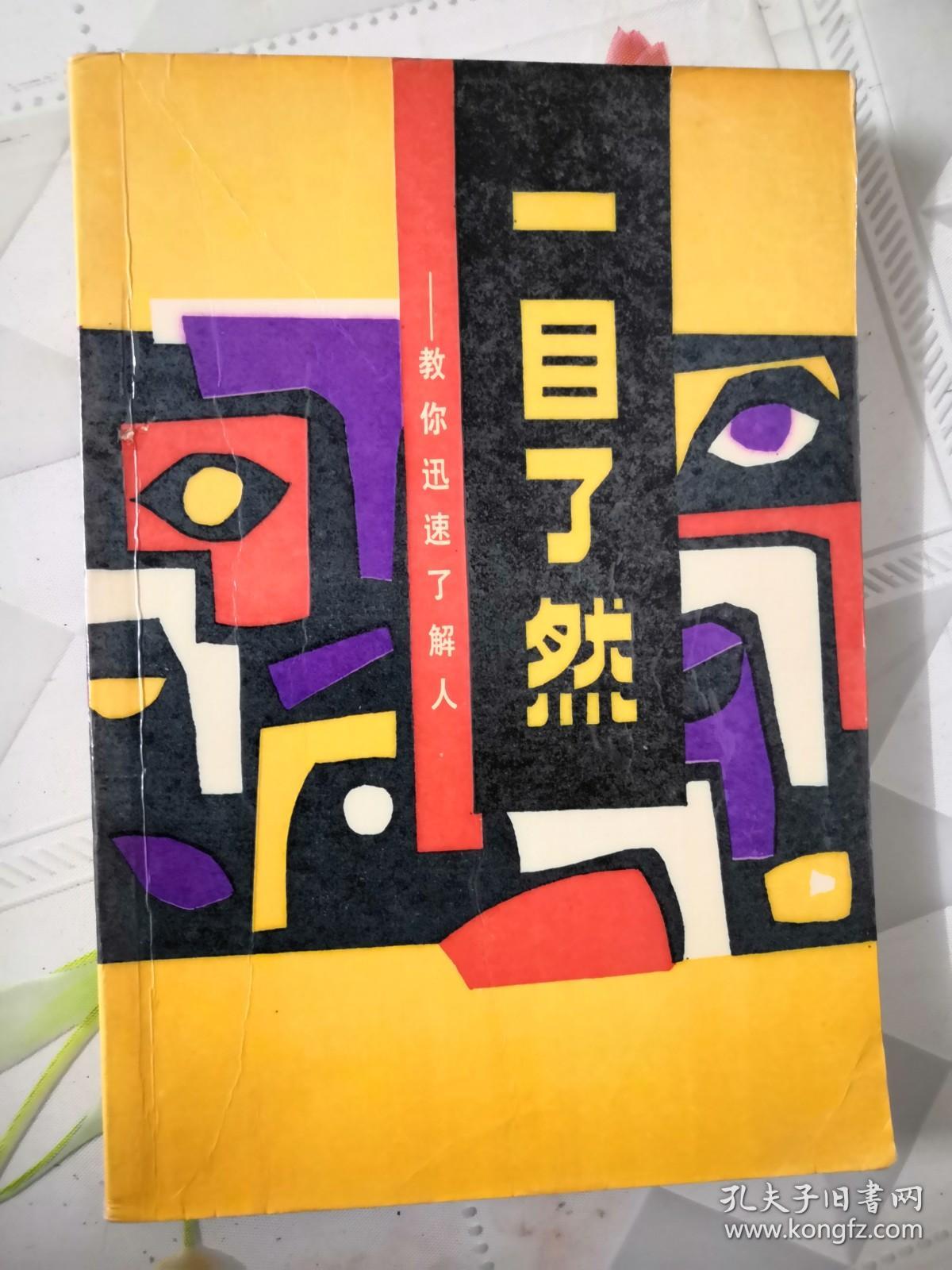 一目了然