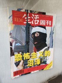 三联生活周刊2001年第39 40期 总162