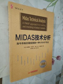 MIDAS技术分析：当今市场交易投资的一种VWAP方法