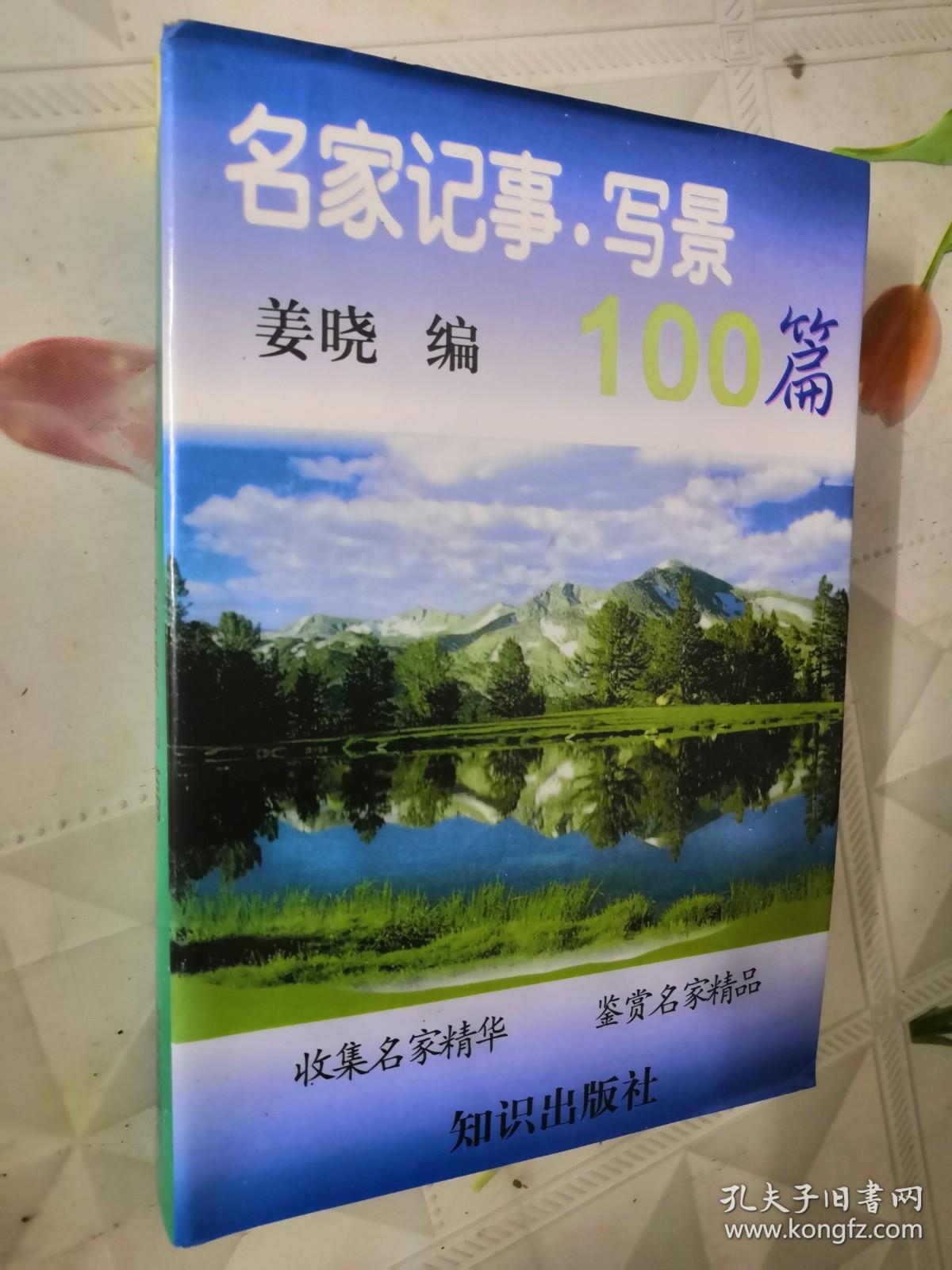 名家写景100篇