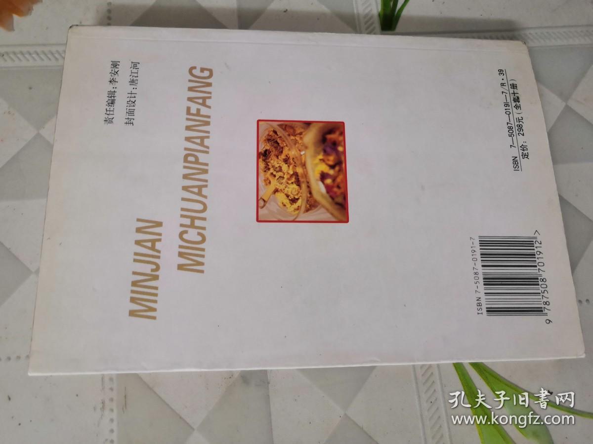 民间秘传偏方