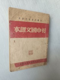 初中国文课本