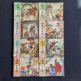 北宋杨家将（8本一套）