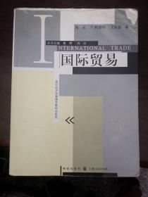 现代经济学管理学教科书系列：国际贸易（左2-20）