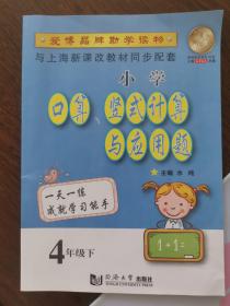 小学口算、竖式计算与应用题 4年级下  （后3-2）