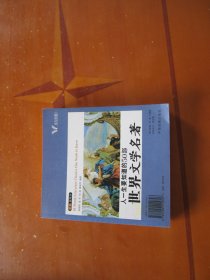 人一生要知道的50部中国文学名著人一生要知道的50部世界文学名著