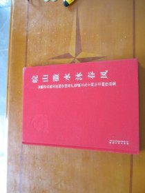 晥山徽水沐春风 --安徽省直机关庆祝中国共产克成立九十周年书画作品集