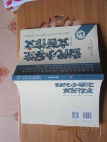 当代小学生文言作文 : 全国小学生小古文作文大赛第一第二届作品精选