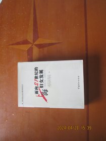 第二期中国妇女社会地位调查丛书・面向21世纪的上海妇女发展1990年-2000年