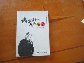 我抓住了两个世界：姜广平教育叙事作品选