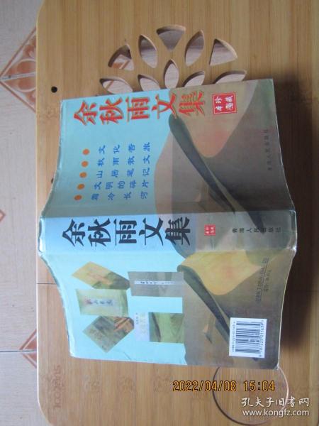 余秋雨文集：本书含《文化苦旅》、《秋雨散文》、《山居笔记》、《霜冷长河》、《文明的碎片》