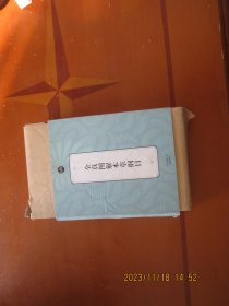 礼品装家庭必读书：全真图解本草纲目