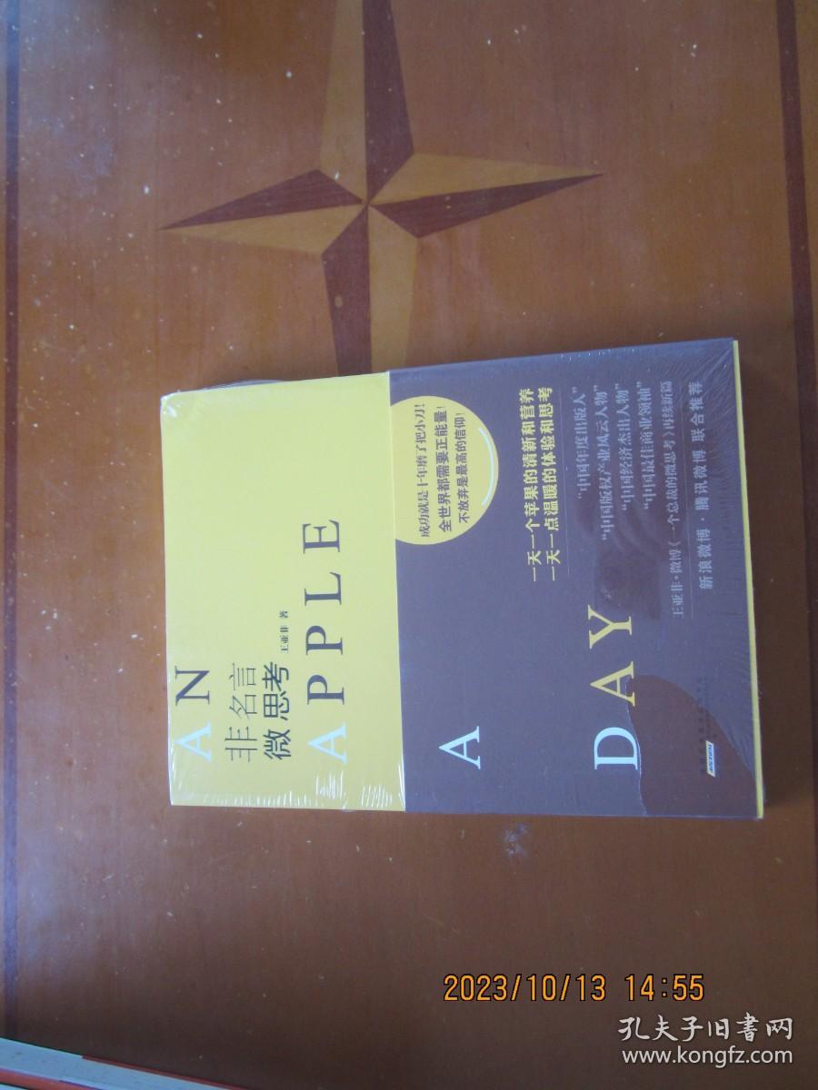 非名言·微思考