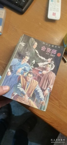 四大名捕系列（6本不重复合售，全是成套的）