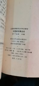 中国新闻事业史