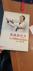 实战执行力 光盘7DVD