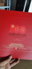 庆祝中国共产党成立100周年纪念邮折