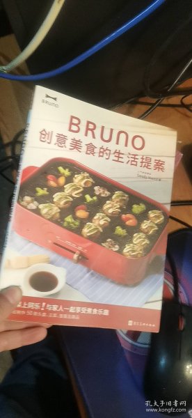 BRUNO 创意美食的生活提案