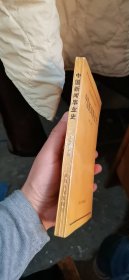 中国新闻事业史