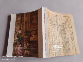 2021年泰和嘉成惠民文化消费季“书画 古籍常规拍卖会（二）