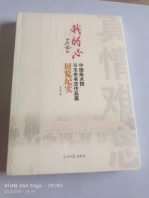 我的心中国美术馆方玉杰书法作品展展览纪实